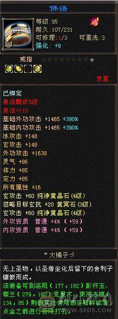 40万血，1100冰抗，高性价比赤兔峨眉，全身极品防具