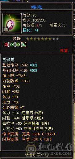 40万血，1100冰抗，高性价比赤兔峨眉，全身极品防具