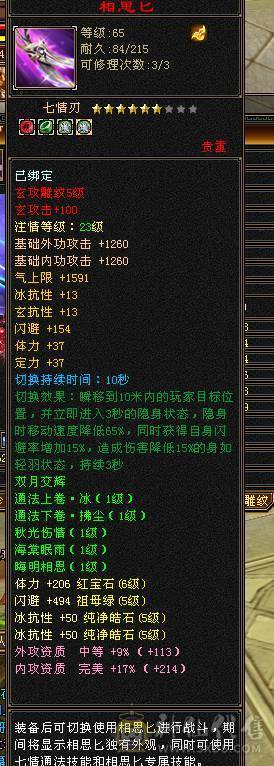 40万血，1100冰抗，高性价比赤兔峨眉，全身极品防具