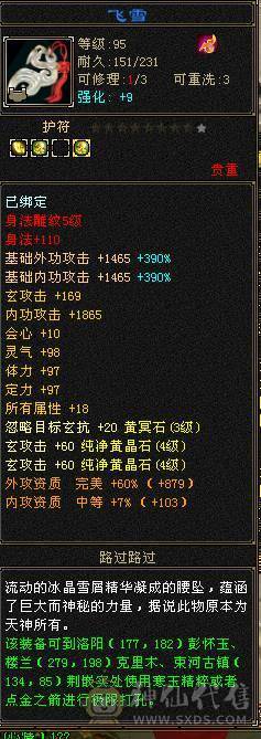 40万血，1100冰抗，高性价比赤兔峨眉，全身极品防具