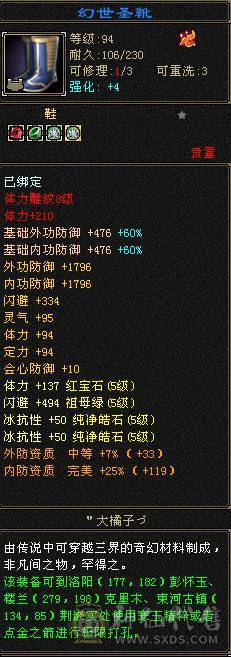40万血，1100冰抗，高性价比赤兔峨眉，全身极品防具