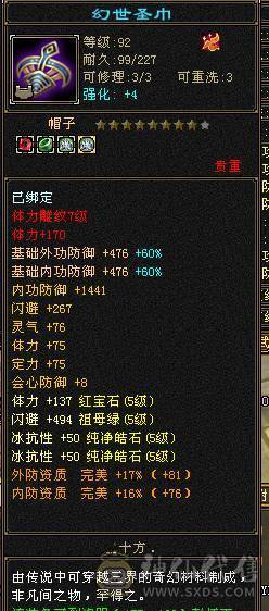 40万血，1100冰抗，高性价比赤兔峨眉，全身极品防具
