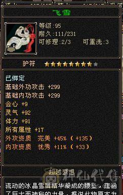40万血，1100冰抗，高性价比赤兔峨眉，全身极品防具