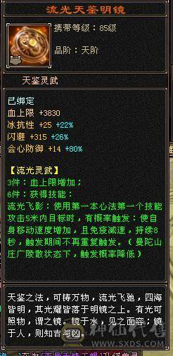 40万血，1100冰抗，高性价比赤兔峨眉，全身极品防具
