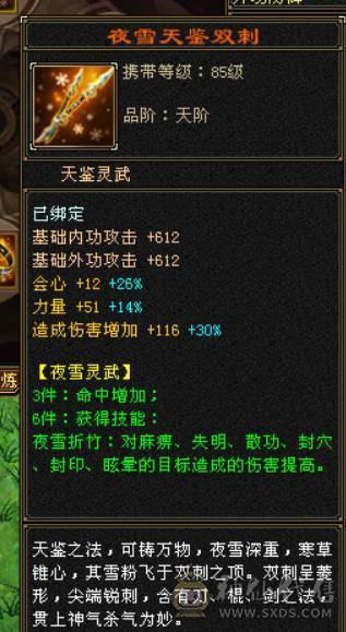刀刀暴击高会心曼陀，两只双十4000+宝宝，一套会心身法增伤灵武