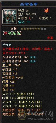 除了减抗满5火抗少林，5属5体5命5抗5闪避，两套灵武白嫖号易经60W，辅修2500，抗死6级火属号