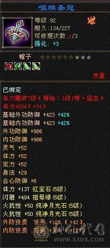 除了减抗满5火抗少林，5属5体5命5抗5闪避，两套灵武白嫖号易经60W，辅修2500，抗死6级火属号