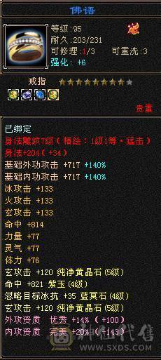 除了减抗满5火抗少林，5属5体5命5抗5闪避，两套灵武白嫖号易经60W，辅修2500，抗死6级火属号