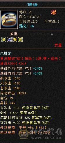 除了减抗满5火抗少林，5属5体5命5抗5闪避，两套灵武白嫖号易经60W，辅修2500，抗死6级火属号