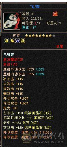 除了减抗满5火抗少林，5属5体5命5抗5闪避，两套灵武白嫖号易经60W，辅修2500，抗死6级火属号