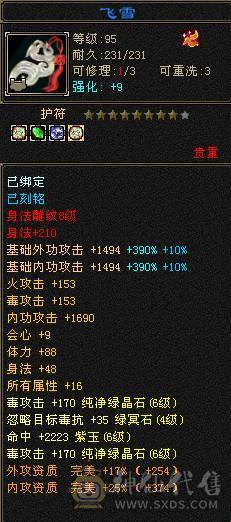 『夺命•推荐』6级-火玄毒-三修星宿 可转逍遥 副属性-火1137 玄1087 减毒抗546 下限18 毒抗140 冰抗100 49w血 5w气 306+会心 命中4.5w 8雕-新雕文-精绘4级 