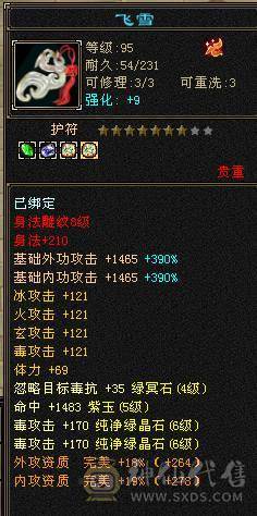 『夺命•推荐』6级-火玄毒-三修星宿 可转逍遥 副属性-火1137 玄1087 减毒抗546 下限18 毒抗140 冰抗100 49w血 5w气 306+会心 命中4.5w 8雕-新雕文-精绘4级 