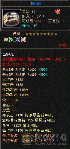 『夺命•推荐』6级-火玄毒-三修星宿 可转逍遥 副属性-火1137 玄1087 减毒抗546 下限18 毒抗140 冰抗100 49w血 5w气 306+会心 命中4.5w 8雕-新雕文-精绘4级 