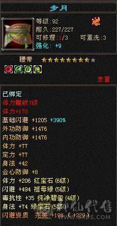 『夺命•推荐』6级-火玄毒-三修星宿 可转逍遥 副属性-火1137 玄1087 减毒抗546 下限18 毒抗140 冰抗100 49w血 5w气 306+会心 命中4.5w 8雕-新雕文-精绘4级 