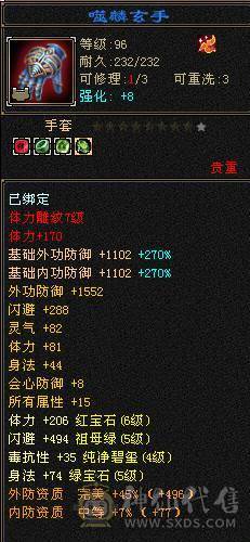 『夺命•推荐』6级-火玄毒-三修星宿 可转逍遥 副属性-火1137 玄1087 减毒抗546 下限18 毒抗140 冰抗100 49w血 5w气 306+会心 命中4.5w 8雕-新雕文-精绘4级 