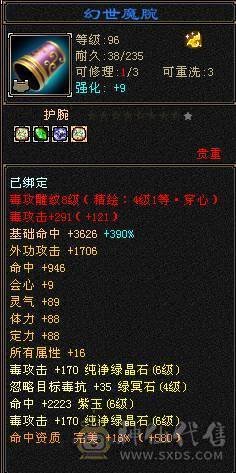 『夺命•推荐』6级-火玄毒-三修星宿 可转逍遥 副属性-火1137 玄1087 减毒抗546 下限18 毒抗140 冰抗100 49w血 5w气 306+会心 命中4.5w 8雕-新雕文-精绘4级 