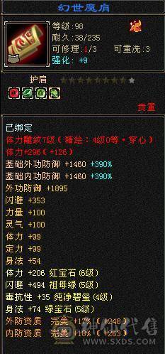『夺命•推荐』6级-火玄毒-三修星宿 可转逍遥 副属性-火1137 玄1087 减毒抗546 下限18 毒抗140 冰抗100 49w血 5w气 306+会心 命中4.5w 8雕-新雕文-精绘4级 
