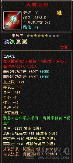 『夺命•推荐』6级-火玄毒-三修星宿 可转逍遥 副属性-火1137 玄1087 减毒抗546 下限18 毒抗140 冰抗100 49w血 5w气 306+会心 命中4.5w 8雕-新雕文-精绘4级 