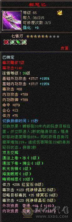『夺命•推荐』6级-火玄毒-三修星宿 可转逍遥 副属性-火1137 玄1087 减毒抗546 下限18 毒抗140 冰抗100 49w血 5w气 306+会心 命中4.5w 8雕-新雕文-精绘4级 
