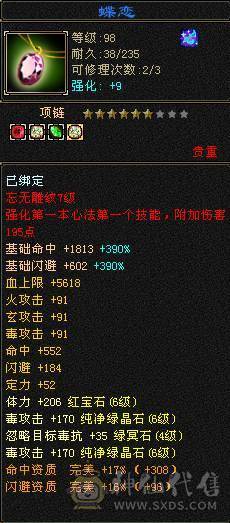 『夺命•推荐』6级-火玄毒-三修星宿 可转逍遥 副属性-火1137 玄1087 减毒抗546 下限18 毒抗140 冰抗100 49w血 5w气 306+会心 命中4.5w 8雕-新雕文-精绘4级 