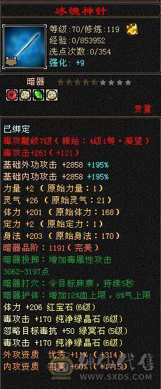 『夺命•推荐』6级-火玄毒-三修星宿 可转逍遥 副属性-火1137 玄1087 减毒抗546 下限18 毒抗140 冰抗100 49w血 5w气 306+会心 命中4.5w 8雕-新雕文-精绘4级 