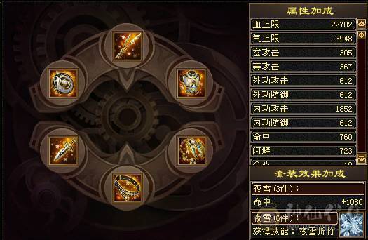 『夺命•推荐』6级-火玄毒-三修星宿 可转逍遥 副属性-火1137 玄1087 减毒抗546 下限18 毒抗140 冰抗100 49w血 5w气 306+会心 命中4.5w 8雕-新雕文-精绘4级 