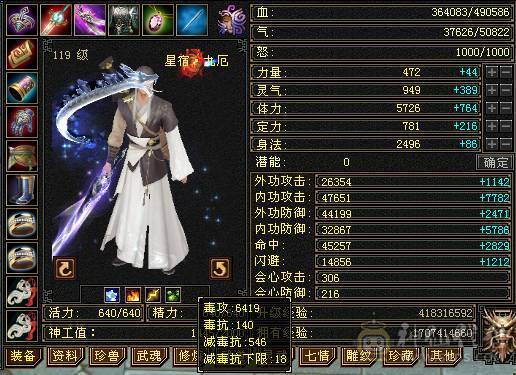 『夺命•推荐』6级-火玄毒-三修星宿 可转逍遥 副属性-火1137 玄1087 减毒抗546 下限18 毒抗140 冰抗100 49w血 5w气 306+会心 命中4.5w 8雕-新雕文-精绘4级 