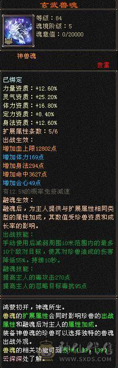 『夺命•推荐』6级-火玄毒-三修星宿 可转逍遥 副属性-火1137 玄1087 减毒抗546 下限18 毒抗140 冰抗100 49w血 5w气 306+会心 命中4.5w 8雕-新雕文-精绘4级 