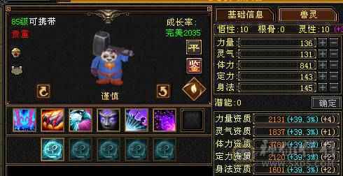 『夺命•推荐』6级-火玄毒-三修星宿 可转逍遥 副属性-火1137 玄1087 减毒抗546 下限18 毒抗140 冰抗100 49w血 5w气 306+会心 命中4.5w 8雕-新雕文-精绘4级 