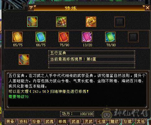 卡级多修天龙，大完美武魂，超级大8星天花板鞋子，主玄属性3400，副修1300+，带附体和内功5.2w+内功宝宝，困难副本通刷，上号即嫖，打造磕了7-8K，还要啥自行车！！目前边玩变卖