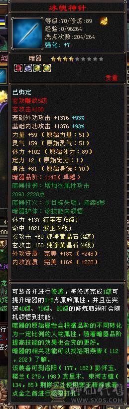 卡级多修天龙，大完美武魂，超级大8星天花板鞋子，主玄属性3400，副修1300+，带附体和内功5.2w+内功宝宝，困难副本通刷，上号即嫖，打造磕了7-8K，还要啥自行车！！目前边玩变卖