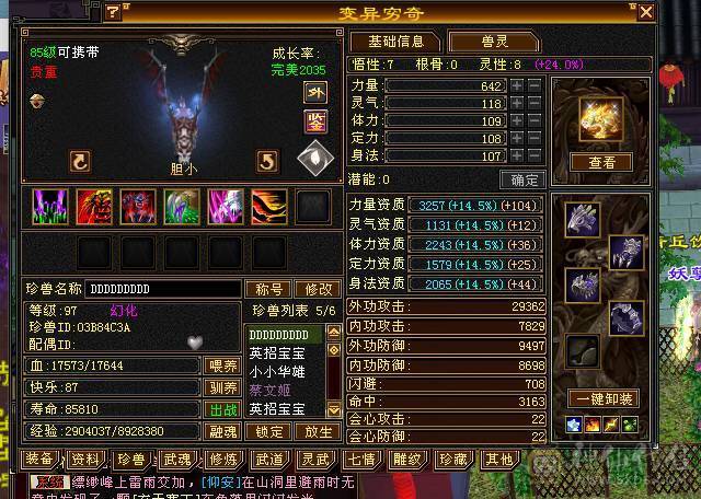 卡级多修天龙，大完美武魂，超级大8星天花板鞋子，主玄属性3400，副修1300+，带附体和内功5.2w+内功宝宝，困难副本通刷，上号即嫖，打造磕了7-8K，还要啥自行车！！目前边玩变卖