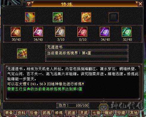 卡级多修天龙，大完美武魂，超级大8星天花板鞋子，主玄属性3400，副修1300+，带附体和内功5.2w+内功宝宝，困难副本通刷，上号即嫖，打造磕了7-8K，还要啥自行车！！目前边玩变卖