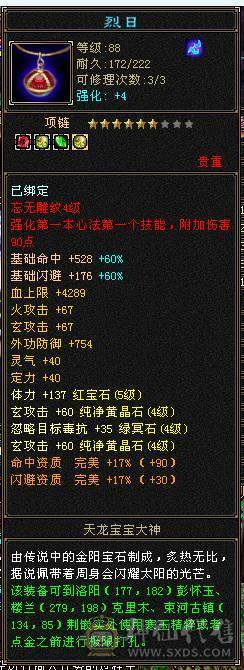 卡级多修天龙，大完美武魂，超级大8星天花板鞋子，主玄属性3400，副修1300+，带附体和内功5.2w+内功宝宝，困难副本通刷，上号即嫖，打造磕了7-8K，还要啥自行车！！目前边玩变卖