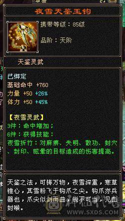 卡级多修天龙，大完美武魂，超级大8星天花板鞋子，主玄属性3400，副修1300+，带附体和内功5.2w+内功宝宝，困难副本通刷，上号即嫖，打造磕了7-8K，还要啥自行车！！目前边玩变卖