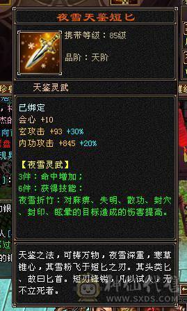 卡级多修天龙，大完美武魂，超级大8星天花板鞋子，主玄属性3400，副修1300+，带附体和内功5.2w+内功宝宝，困难副本通刷，上号即嫖，打造磕了7-8K，还要啥自行车！！目前边玩变卖
