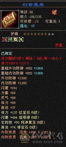 满5减772减抗 全身强9三满选手 4级配饰 上万副本扫荡金