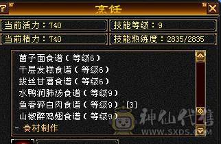 能生活、能打架、生活技能全满、三满、金乌满、朱雀90级4阶、老群顶变狐狸技能全4、5000+附体、暴力身法逍遥号，你值得拥有。
