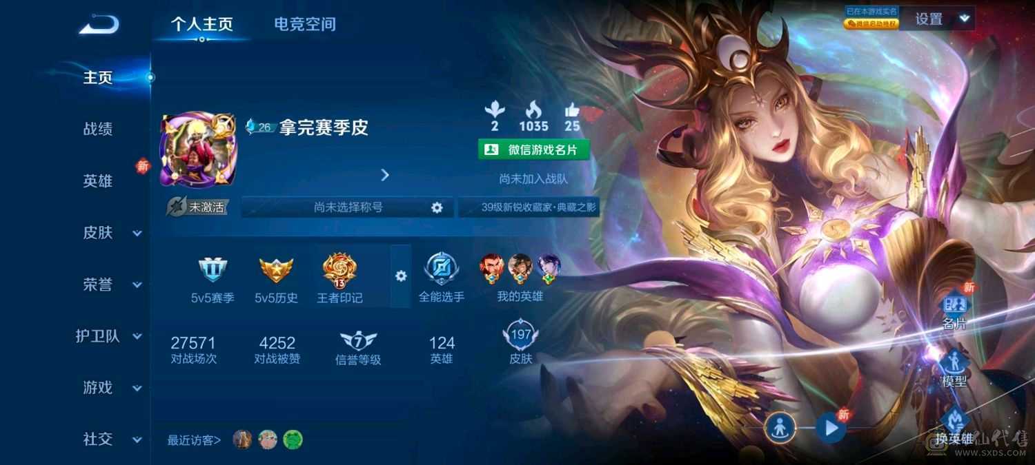 武则天 尼克斯神域皮肤