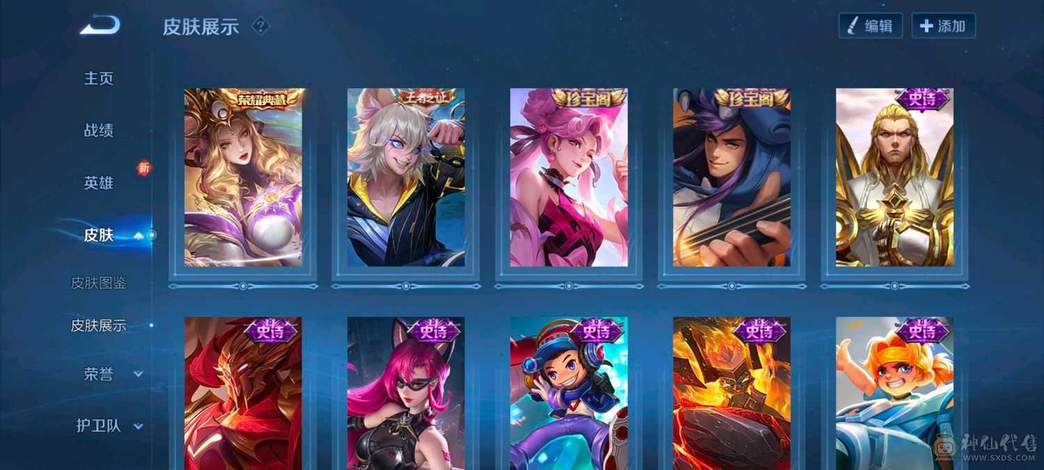 武则天 尼克斯神域皮肤