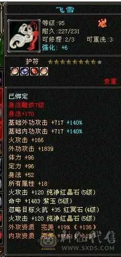 细节明教6体大半六属性裸面板60万血