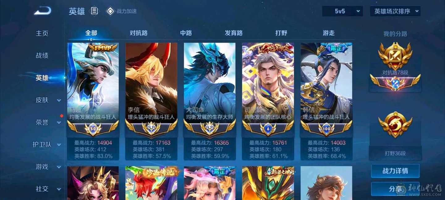 国服李信 国服大司命 小国马超 小国韩信 小国司空