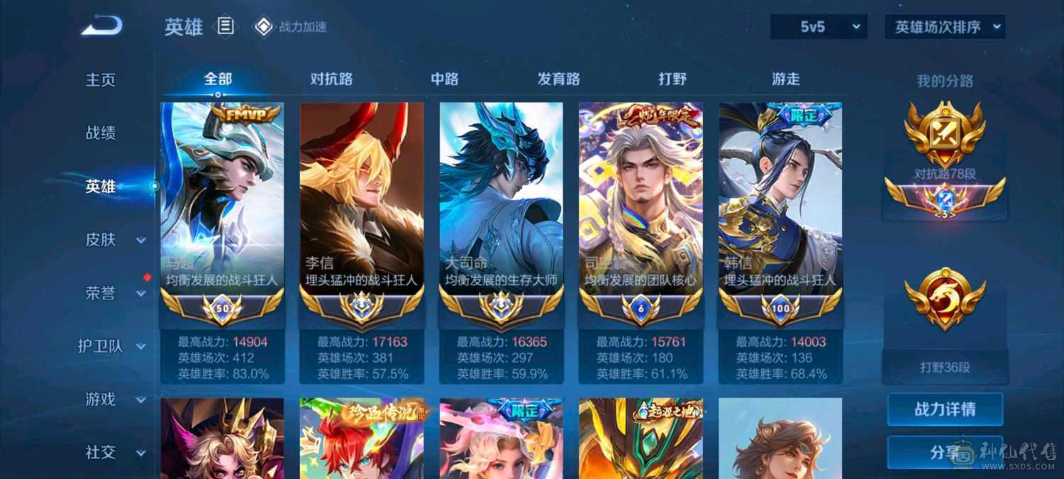 国服李信 国服大司命 小国马超 小国韩信 小国司空