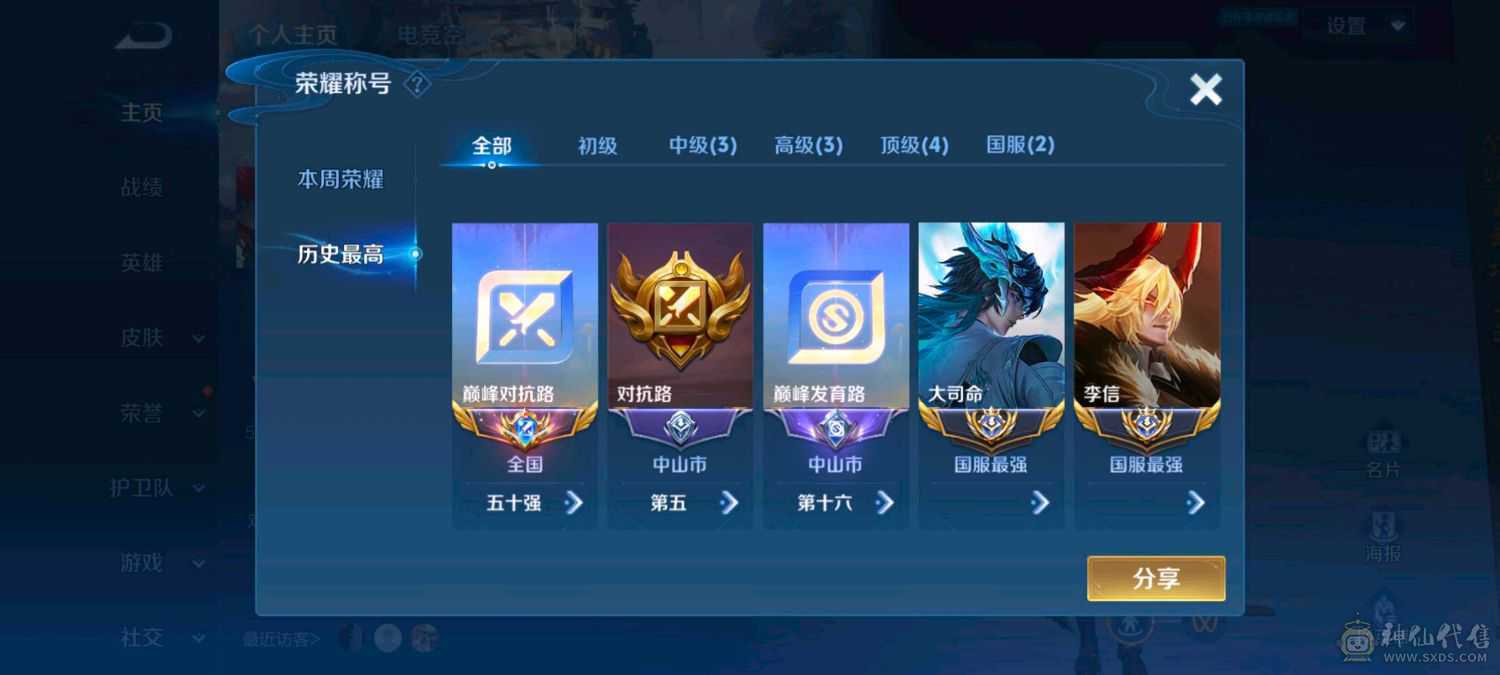 国服李信 国服大司命 小国马超 小国韩信 小国司空