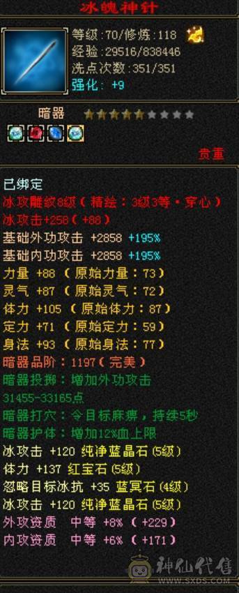 5级天山，面板好，5阶神兽