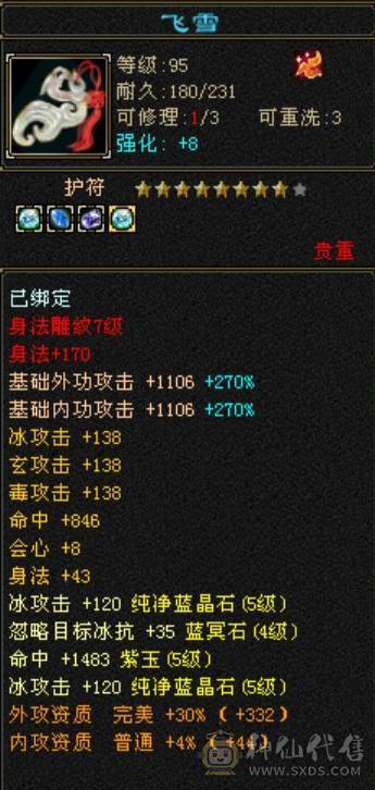 5级天山，面板好，5阶神兽