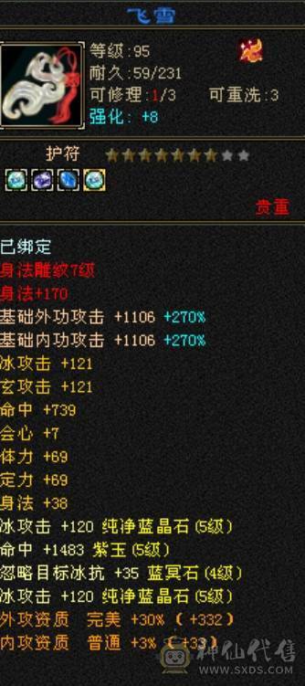 5级天山，面板好，5阶神兽
