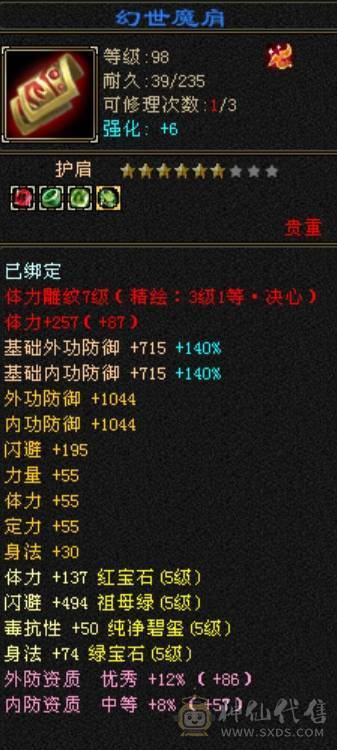 5级天山，面板好，5阶神兽