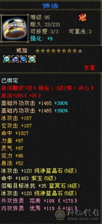 5级天山，面板好，5阶神兽