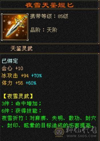 5级天山，面板好，5阶神兽